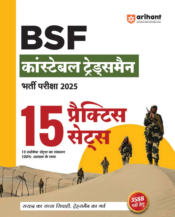 Combo of BSF Constable (Tradesmen) Recruitment 2025 | 15 Practice Set & Study Guide | Hindi Medium - Image 2