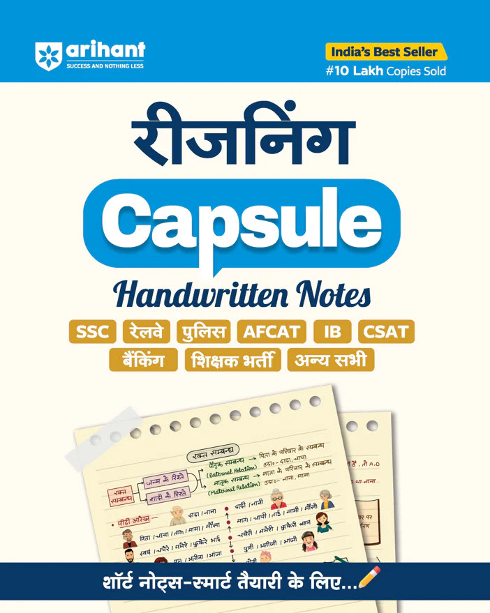 Combo of Capsule Handwritten Notes | Computer, Reasoning & Ganit | Hindi Medium - Image 2