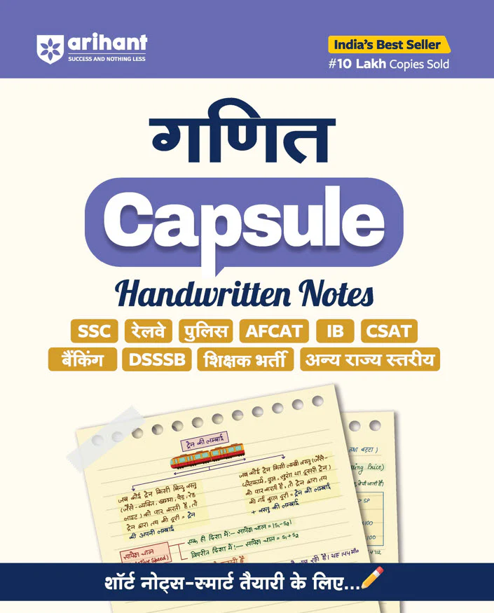 Combo of Capsule Handwritten Notes | Computer, Reasoning & Ganit | Hindi Medium - Image 3