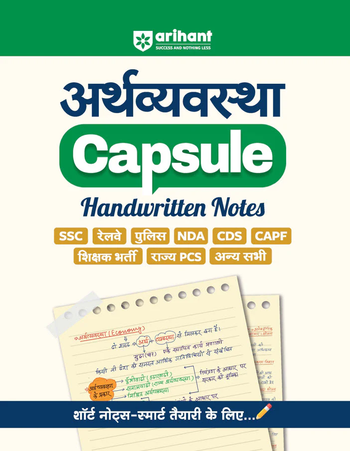 Combo of Capsule Handwritten Notes | Polity, History, Static GK, Science, Economy & Geography | With Free General Knowledge | Hindi Medium - Image 5