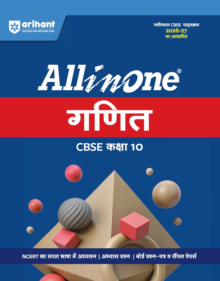 All in One Mathematics (Ganit) Class 10 for CBSE Exam 2026-27 | NCERT Based Complete Theory, Practice Exercises, CBQs, A-R, Sample Papers & Mind Maps | Revised Edition as per Latest Syllabus