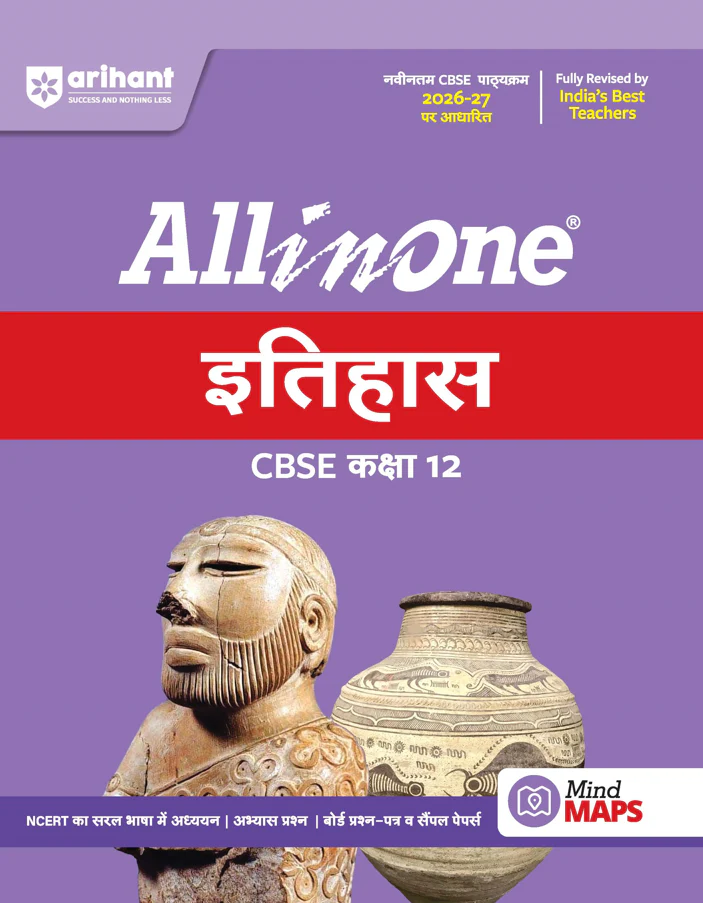 All in One History (Itihas) Class 12 for CBSE Exam 2026-27 | NCERT Based Complete Theory, Practice Exercises, CBQs, A-R, Sample Papers & Mind Maps | Revised Edition as per Latest Syllabus