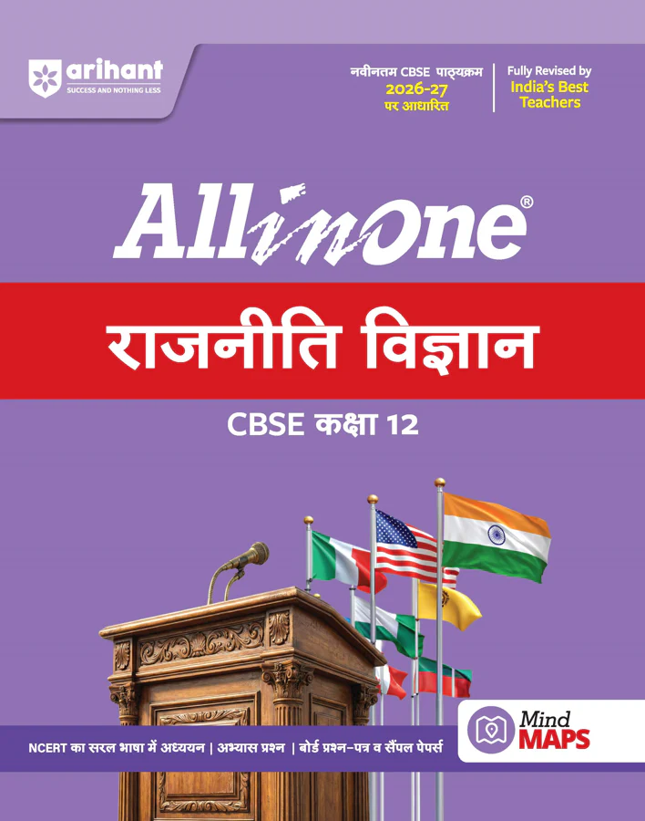 Combo of CBSE All in One Class 12th Exam 2026-2027 | History, Geography, Political Science | Revised Edition as per Latest Syllabus | Hindi Medium - Image 4