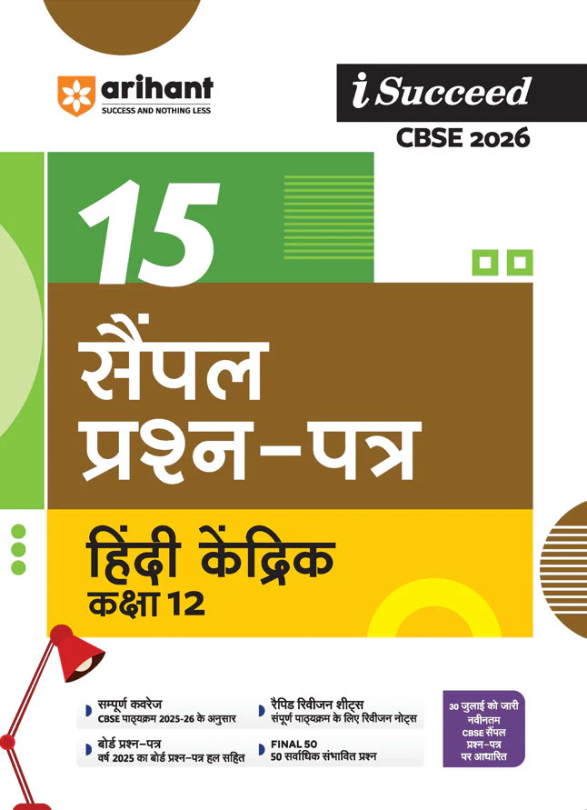 Combo of CBSE All in One Class 12th Exam 2026-2027 | Hindi Aichik, English Core, History, Geography, Political Science | With Free I SUCCEED CBSE Hindi 12th @225| Hindi Medium - Image 7