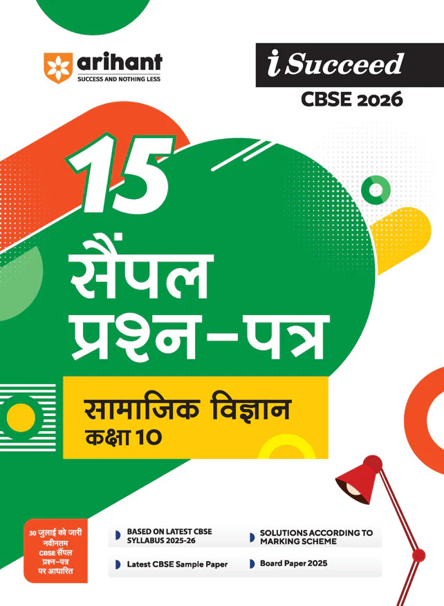 Combo of CBSE i-Succeed Sample Question Papers For Class 10th | Science (Vigyan), Social Science (Samajik Vigyan), Mathematics (Ganit) (Basic), Hindi-A, English Language | Hindi Medium - Image 3