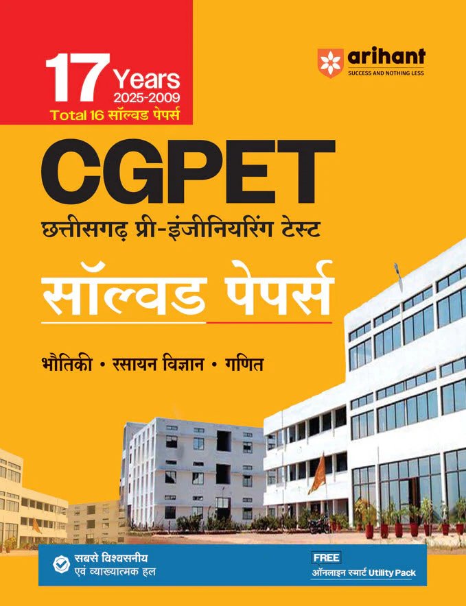 Combo of CGPET 2026 | Study Guide & Solved Paper | with Free Physics Glossary | Hindi Medium - Image 2