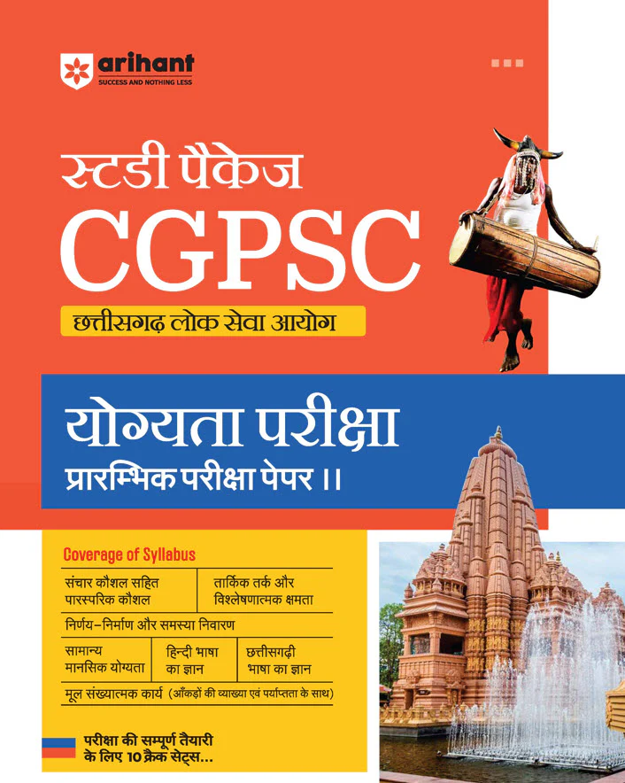 Combo of CGPSC Pre Exam 2026 | Yearwise & Topicwise Solved Papers (2025–2003), Study Package Paper 1 & 2 | With Hindi Medium - Image 3