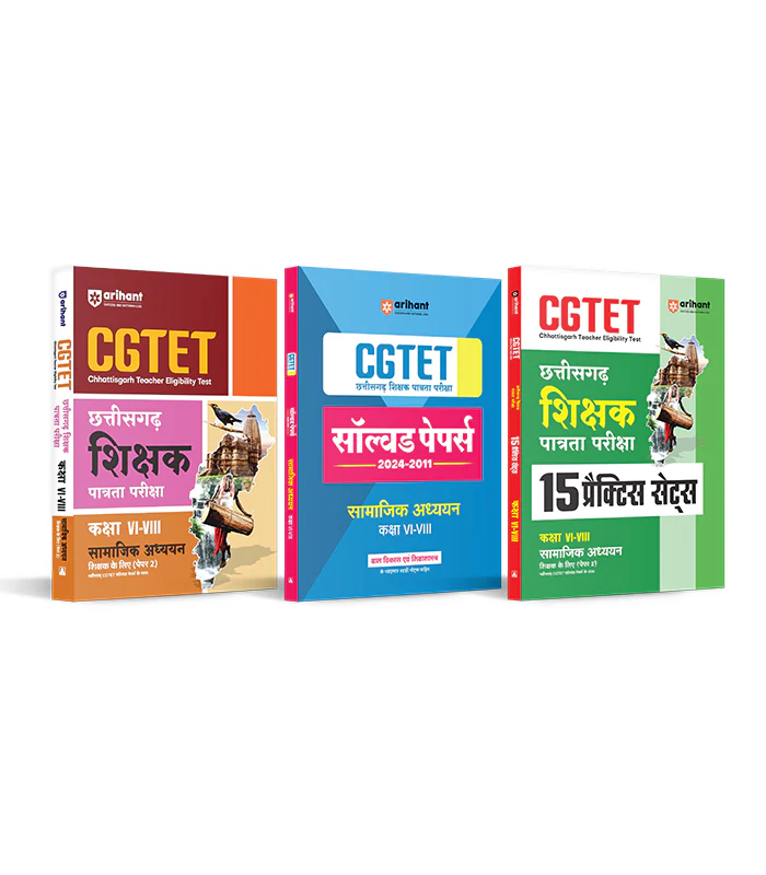 Combo of CGTET (Chattisgarh Teacher Eligibility Test) Class VI-VIII (Social Studies (Paper II))| Solved Paper, Study Guide & Practice Sets | Hindi Medium