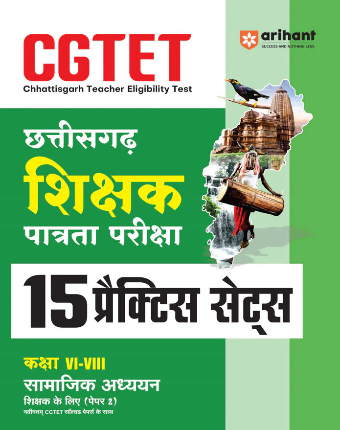 CGTET Samajik Adhyyan (Social Studies) Class VI-VIII (Paper-2) | 15 Practice Sets With Latest Solved Papers | Hindi Medium