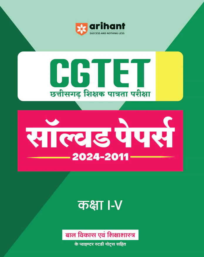 CGTET Class I-V Solved Papers 2024-2011 | With Child Development & Pedagogy Study Notes | Hindi Medium