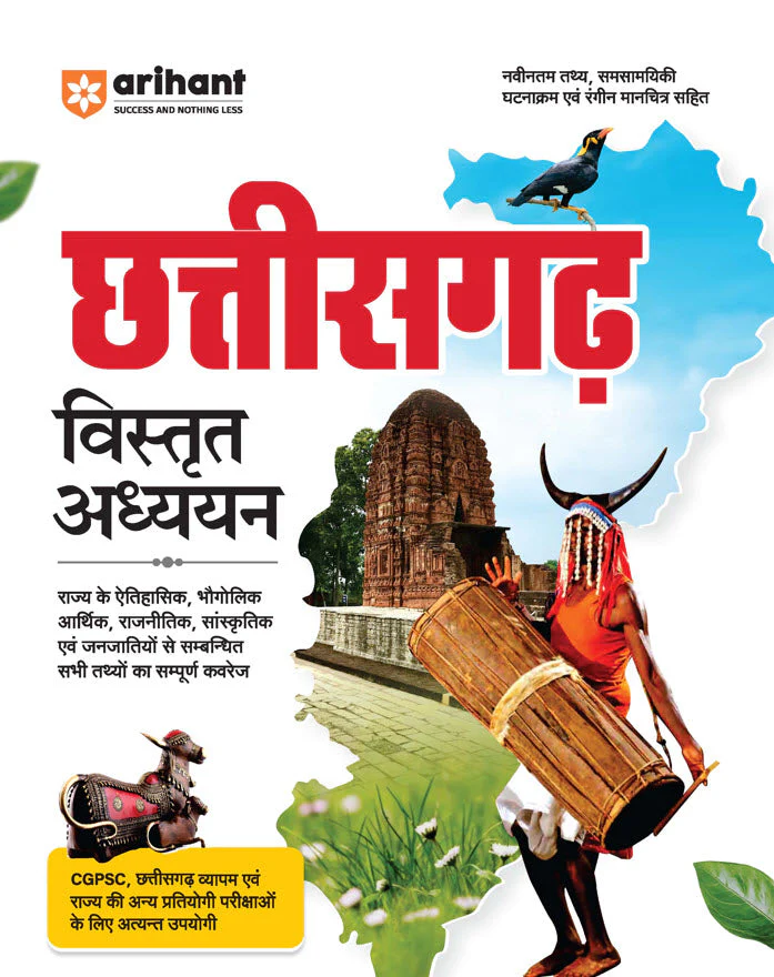 Combo of Chhattisgarh Vistrat Adhyyan (General Knowledge) | For CGPSC, CGPEB, ADPPO, ADS, SSC & other Competitive Exam | Hindi Medium - Image 3