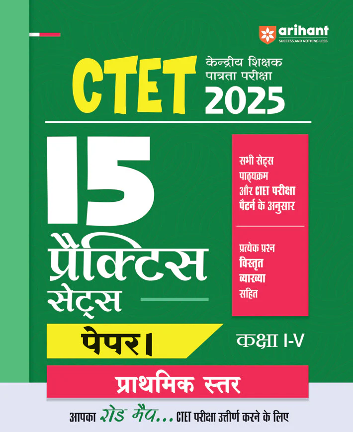 Combo of CTET 2025 Class I-V (Primary Level) -  (Paper - 1) | Solved Papers, Practice Sets & Study Guide | Hindi Medium - Image 4