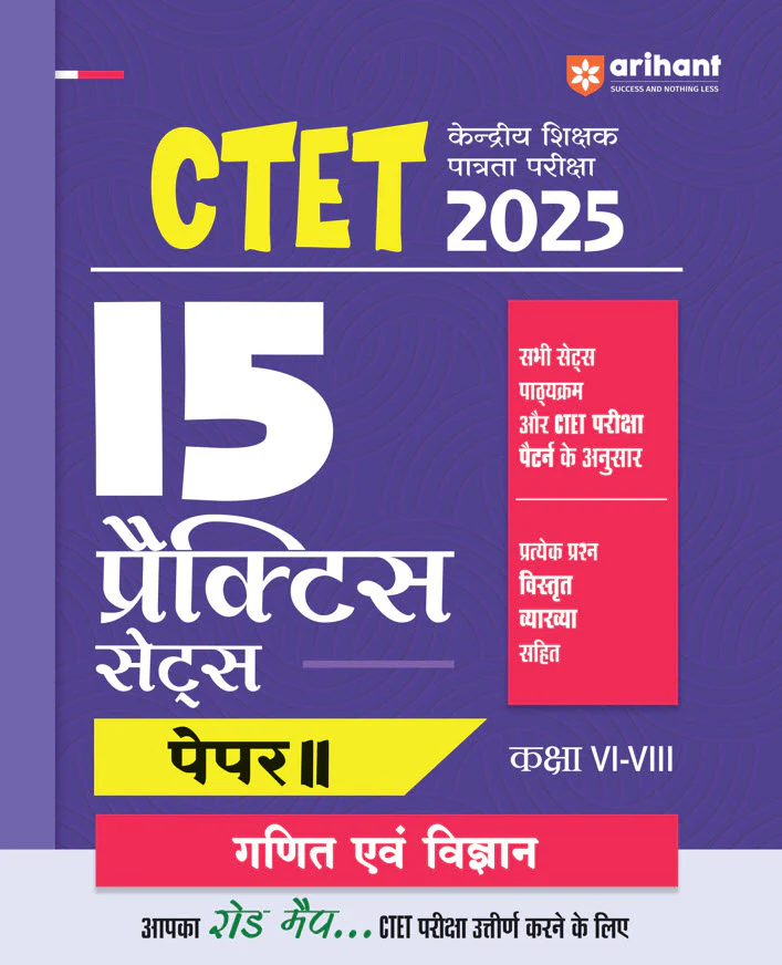Combo of CTET 2025 Math & Science Class VI-VIII (Junior Level) - (Paper - 2) | Hindi Medium - Image 4