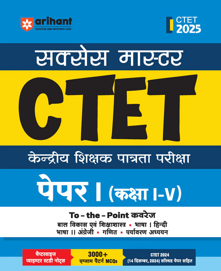 Combo of CTET 2025 Class I-V (Primary Level) -  (Paper - 1) | Solved Papers, Practice Sets & Study Guide | Hindi Medium - Image 2