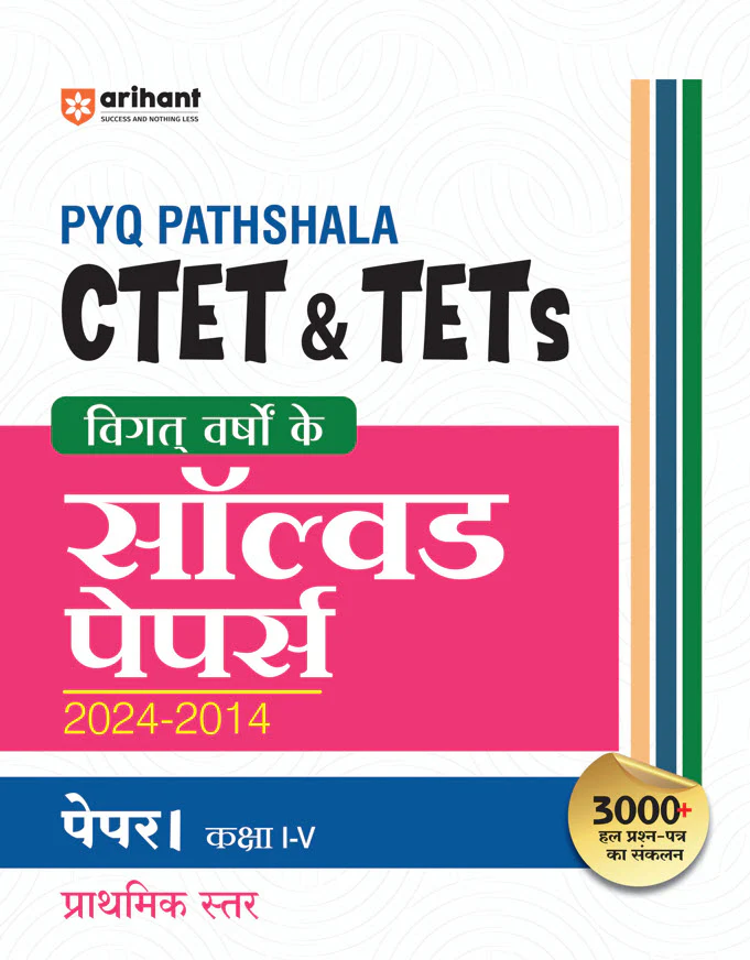 Combo of CTET Class I-V & VI-VIII (Paper -1 & Paper -2) | Solved Papers 2024-2014 & Math & Science (2024-2014) | Hindi Medium - Image 2