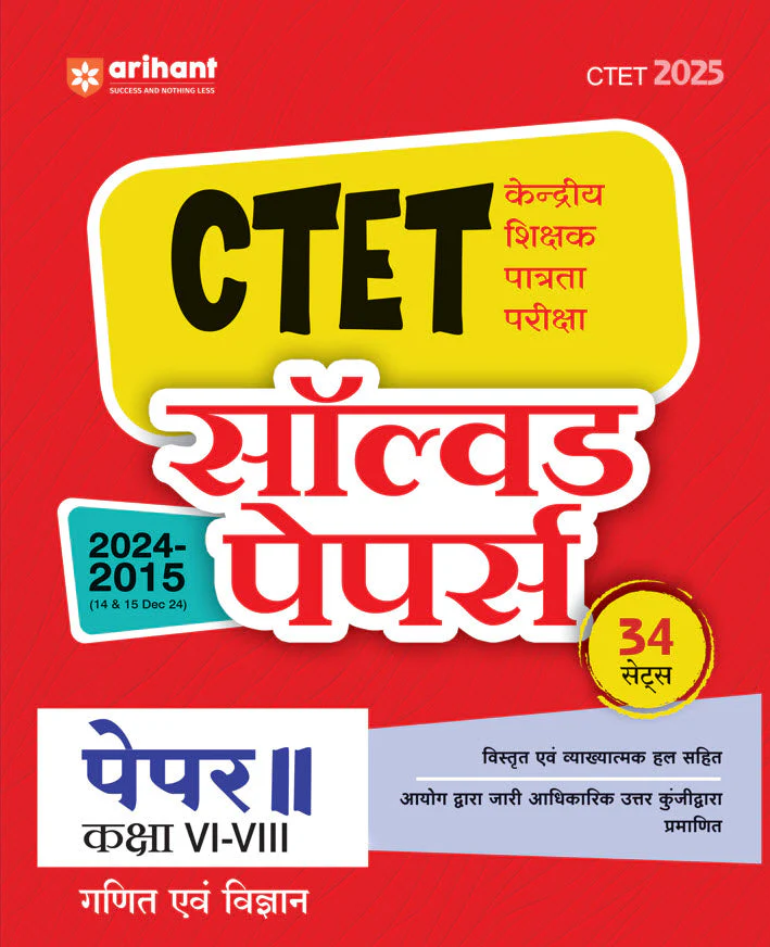 Combo of CTET 2025 Social Science & Studies And Math & Science Class VI-VIII (Junior Level) - (Paper - 2) | Hindi Medium - Image 6
