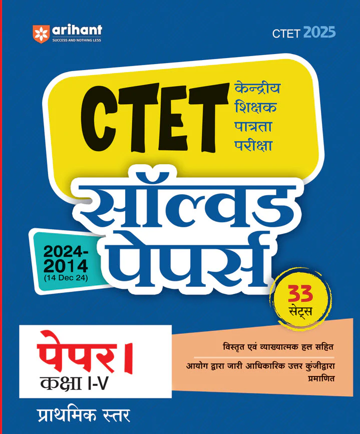 Combo of CTET 2025 Class I-V (Primary Level) -  (Paper - 1) | Solved Papers, Practice Sets & Study Guide | Hindi Medium - Image 3