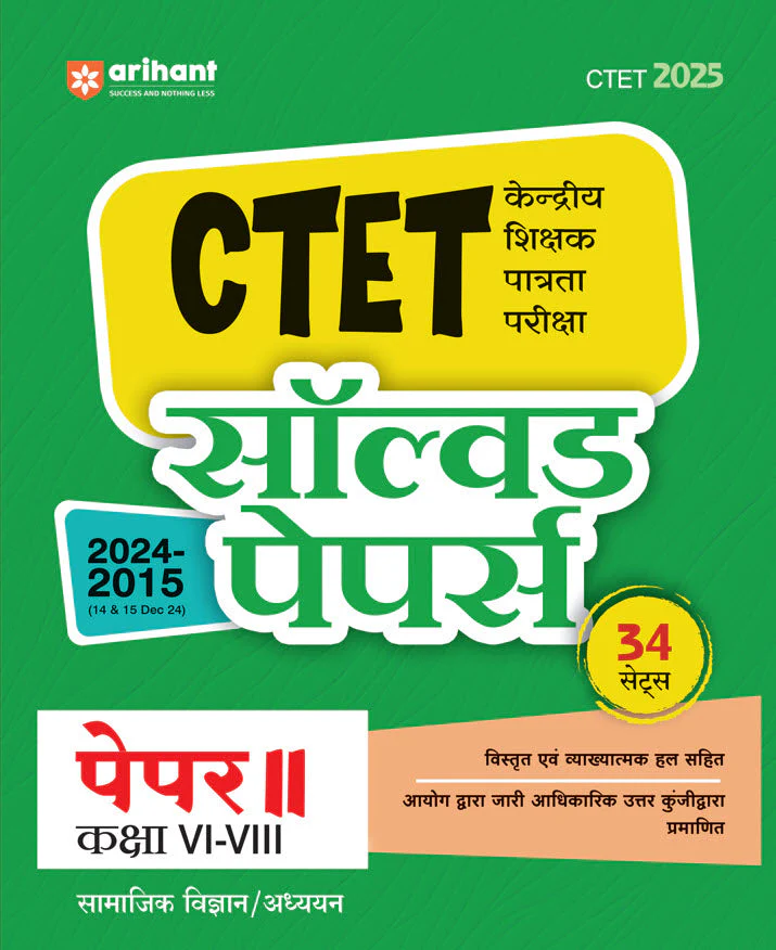 Combo of CTET 2025 Social Science & Studies Class VI-VIII (Paper-2) | Solved Papers, Practice Sets & Study Guide | Hindi Medium - Image 3