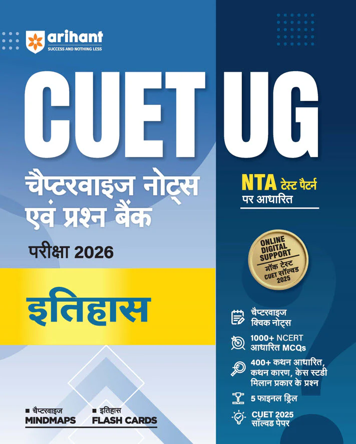 Combo of CUET 2026 History, Geography & Political Science | Free Online Digital Support | Hindi Medium - Image 2