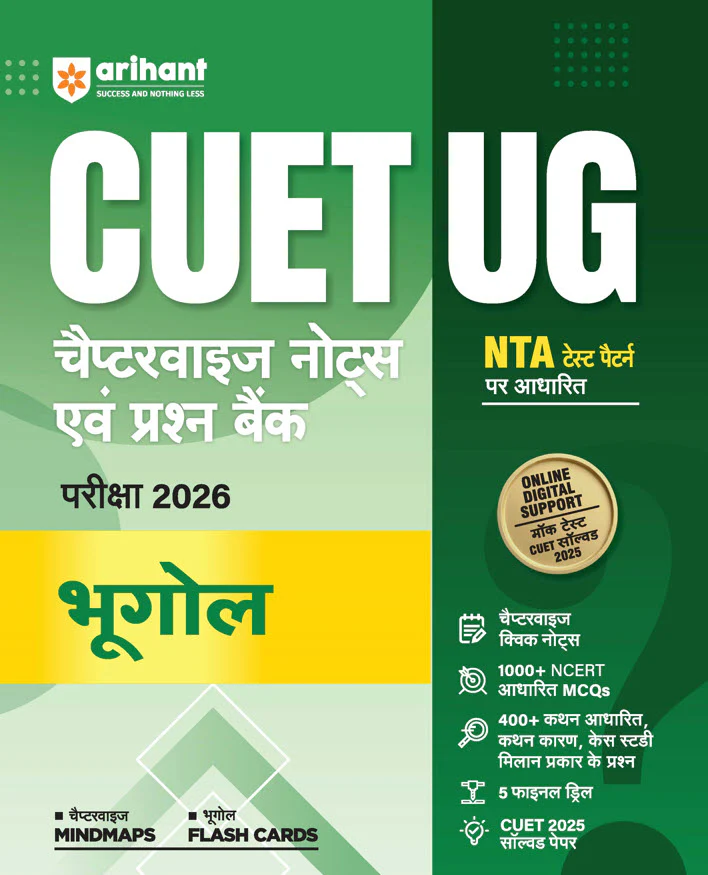 Combo of CUET 2026 History, Geography & Political Science | Free Online Digital Support | Hindi Medium - Image 3