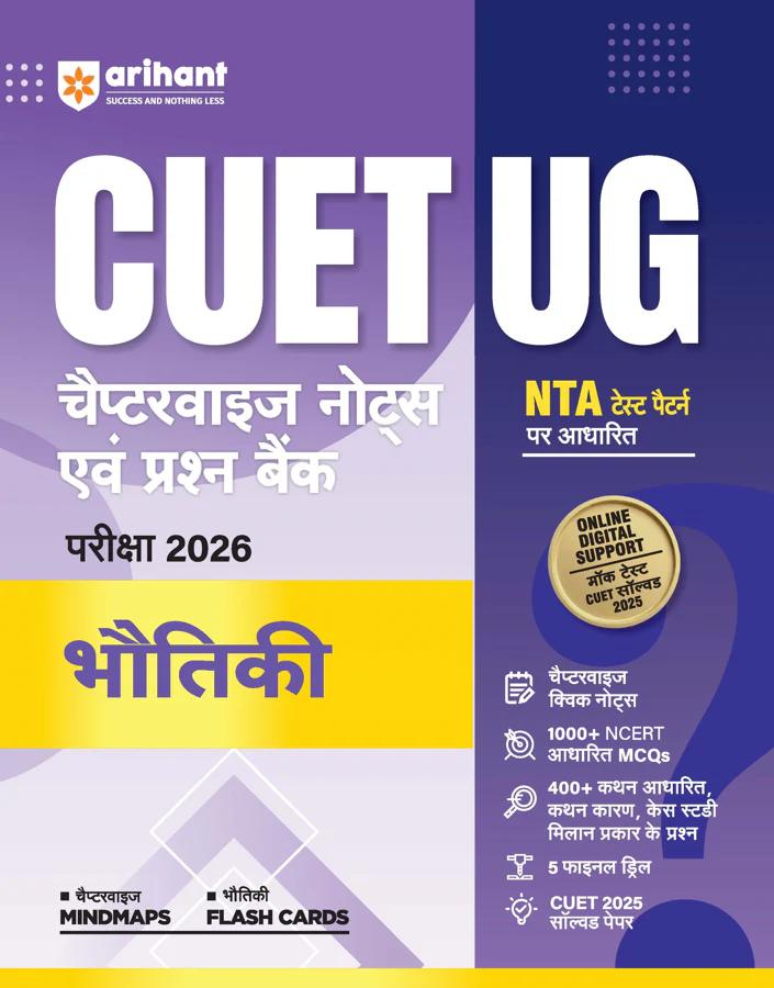 Combo of CUET 2026 Physics, Chemistry & Mathematics | Free Online Digital Support | Hindi Medium - Image 2