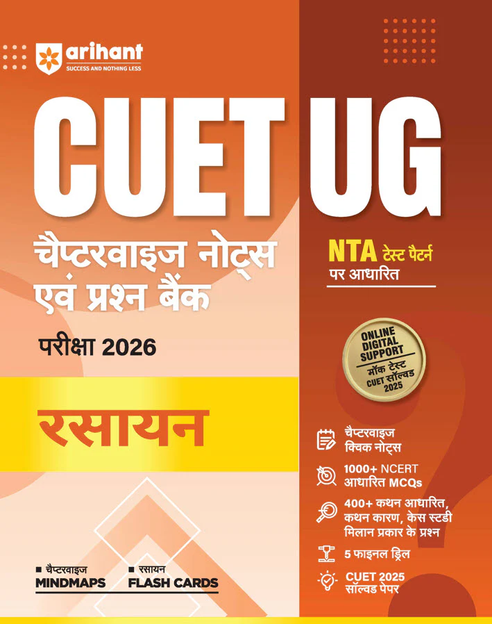 Combo of CUET 2026 Physics, Chemistry & Mathematics | Free Online Digital Support | Hindi Medium - Image 3