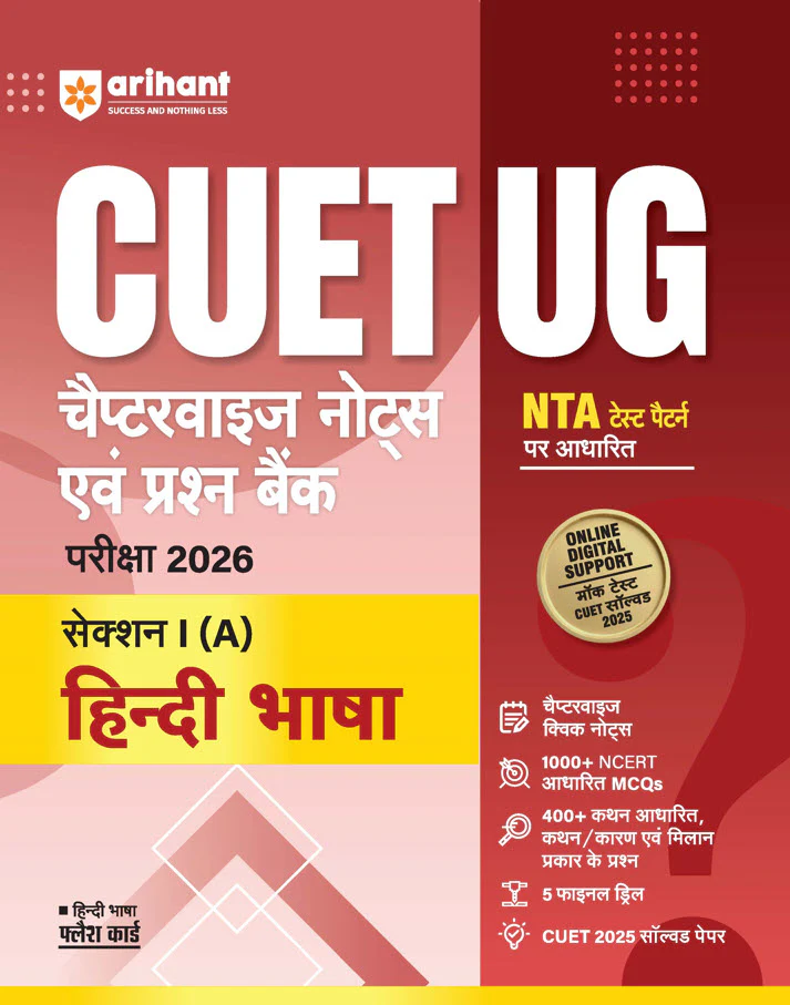 Combo of CUET UG 2026 | General Aptitude Test (Section III), Section II – Domain (Science) & Hindi Bhasha (Section 1-A) | With Free General Knowledge | Hindi Medium - Image 4