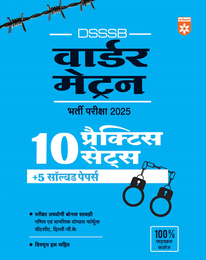 Combo of DSSSB Wardor Matron Exam 2026 | Study Guide & Practice Sets + 5 Solved Papers | With Free General Knowledge 2026 | Hindi Medium - Image 2