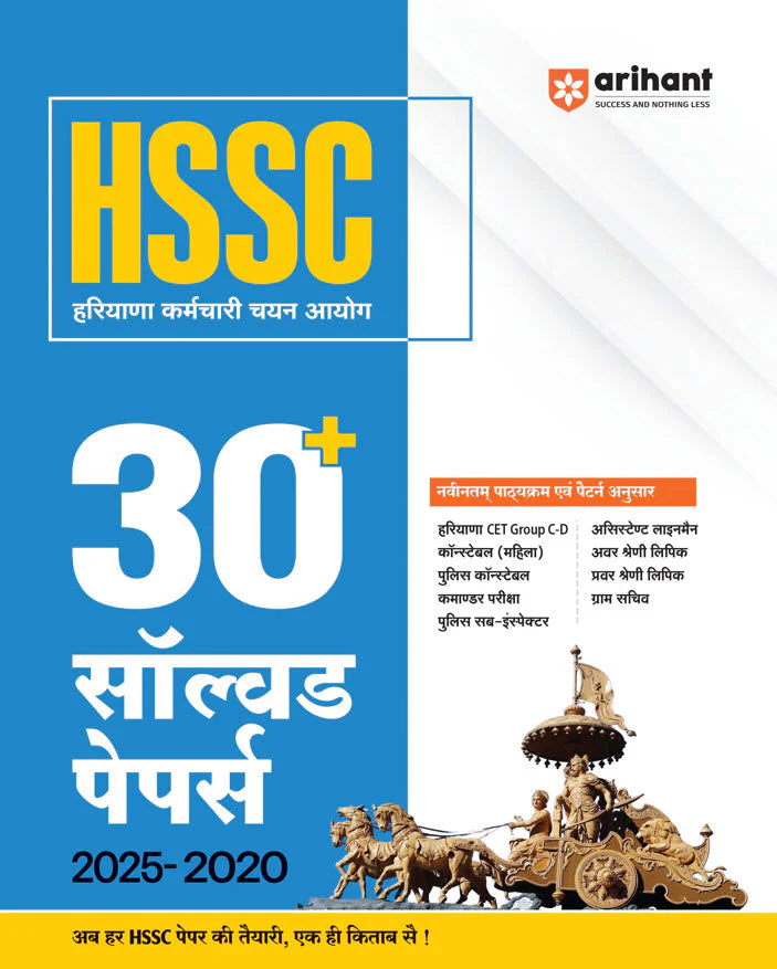 Combo of Haryana CET Group C & D | Study Guide, 30+Solved Paper & Chapterwise Solved Paper | With Free Haryana General Knowledge (Samanya Gyan) | Hindi Medium - Image 3