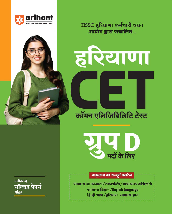 Combo of Haryana CET Group C & D | Study Guide, 30+ Solved Papers (2025–2020), 15 Practice Sets & 5 Model Papers & Haryana General Knowledge | With Free GK | Hindi Medium - Image 2