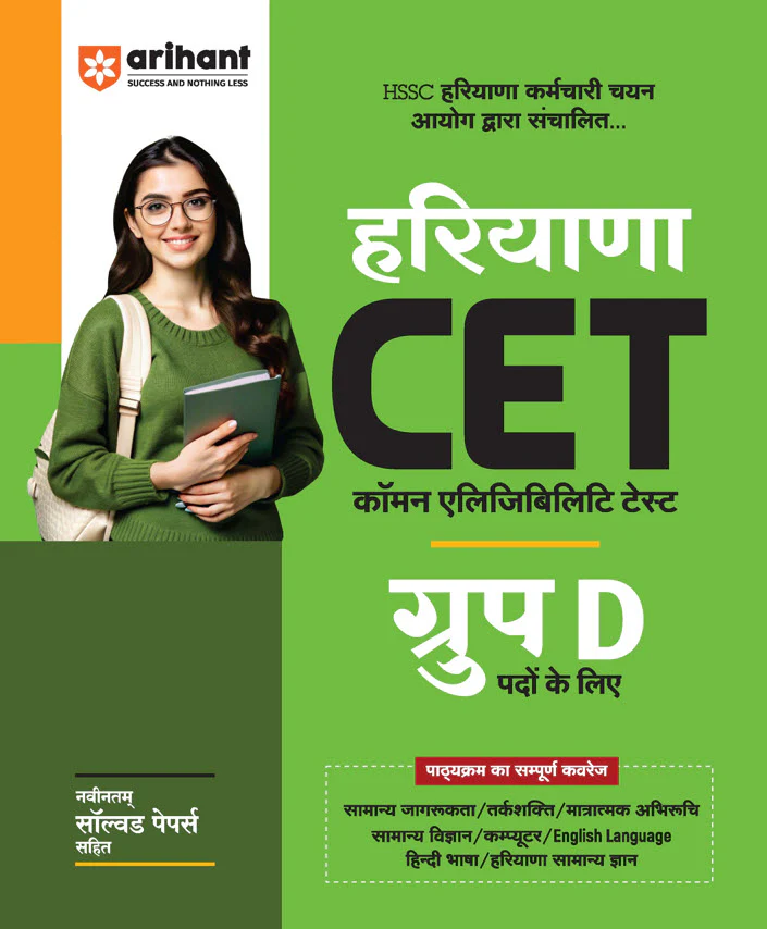 Combo of Haryana CET Group C & D | Study Guide, Solved Paper & General Knowledge | Hindi Medium - Image 2