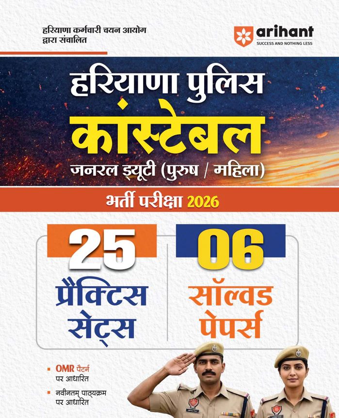 Combo of Haryana Police Constable (GD) Exam 2026 | Study Guide, 25 Practice Sets & 06 Solved paper, Objective Solved Papers 5000+MCQs & Samanya Gyan | Hindi Medium - Image 3