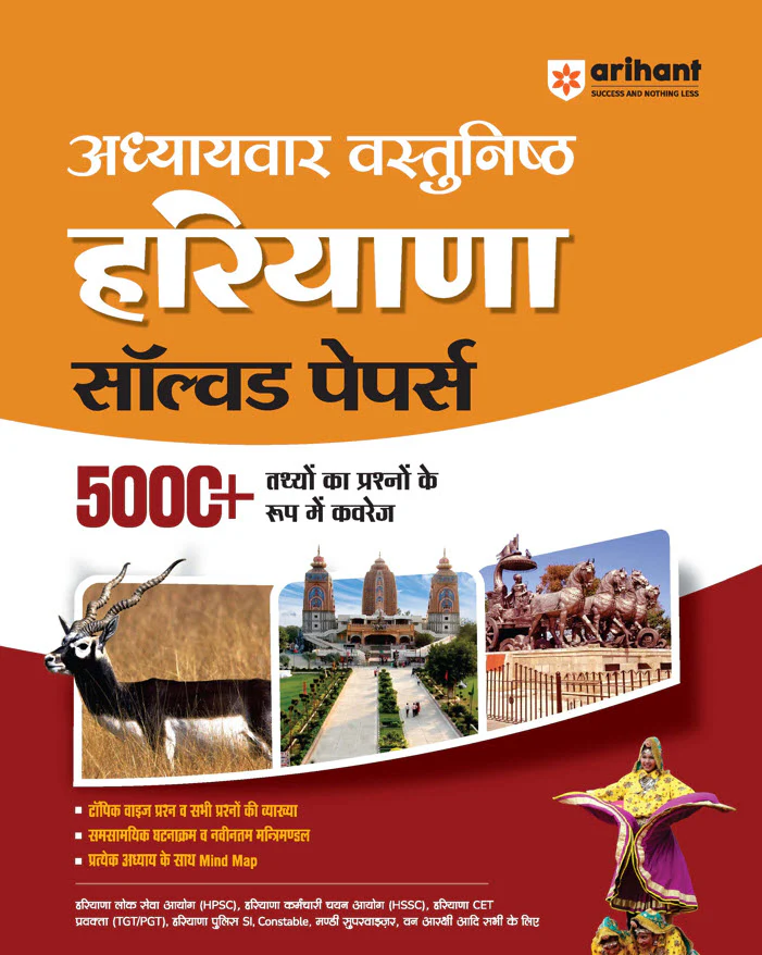 Combo of Haryana Topicwise Solved Papers & Haryana Samanya Gyan 2025 | Hindi Medium - Image 2