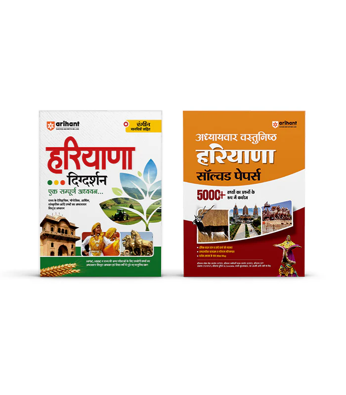 Combo of Haryana Topicwise Solved Papers & Haryana Samanya Gyan (Digdarshan) 2025 | Hindi Medium