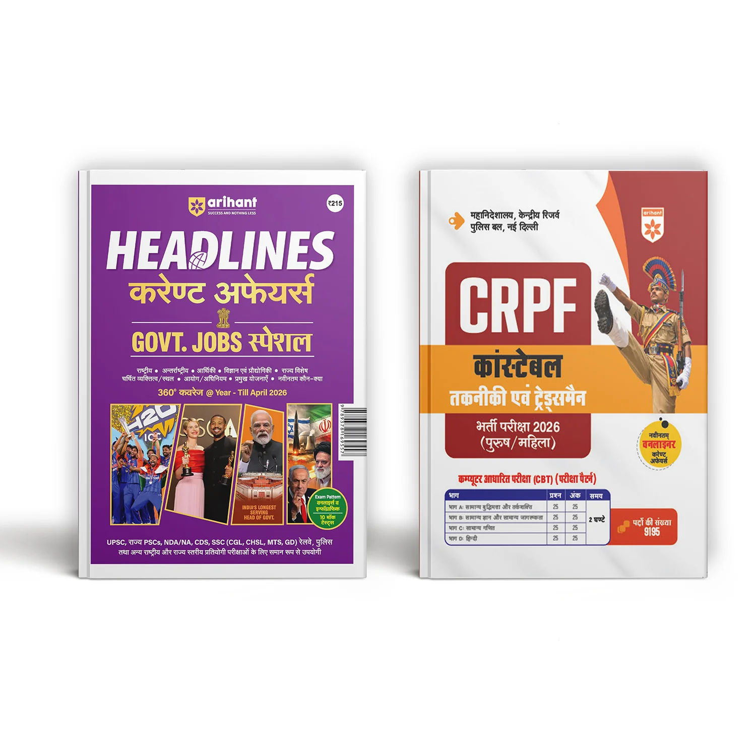 Combo of Headline Current Affairs & CRPF Constable (Technical & Tradesmen) Online Exam 2026 Complete Study Guide | Hindi Medium