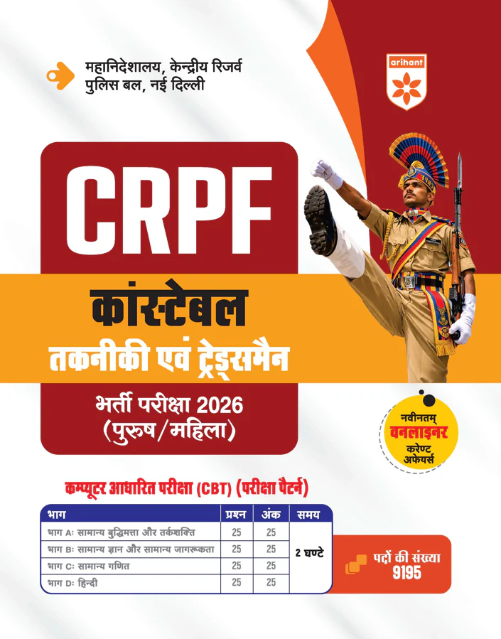 Combo of Headline Current Affairs & CRPF Constable (Technical & Tradesmen) Online Exam 2026 Complete Study Guide | Hindi Medium - Image 2