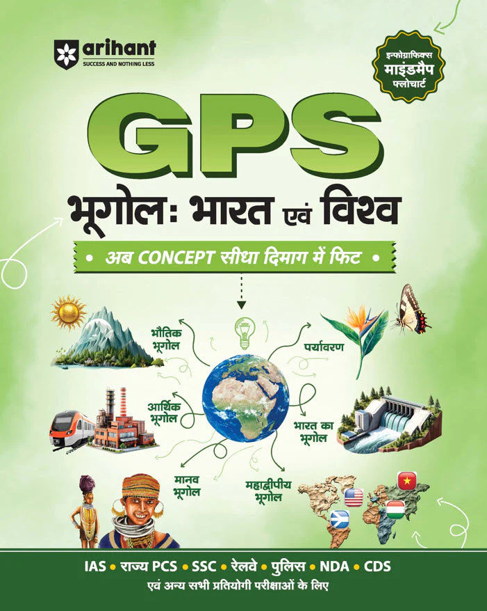 GPS Bhugol: Bharat & Vishv (Geography: India & World)| with Infographics Mindmaps & Flowcharts | for UPSC, IAS, PCS, SSC, Railway, NDA, CDS & Other Competitive Exams | Hindi Medium