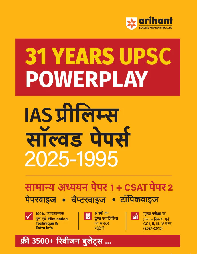 Combo of UPSC IAS & State PCS Exam 2025-26 | General Studies (Paper-1), 31 Year Solved Paper & CSAT (Paper-2) | With Free NCERT MCQs History | Hindi Medium - Image 3