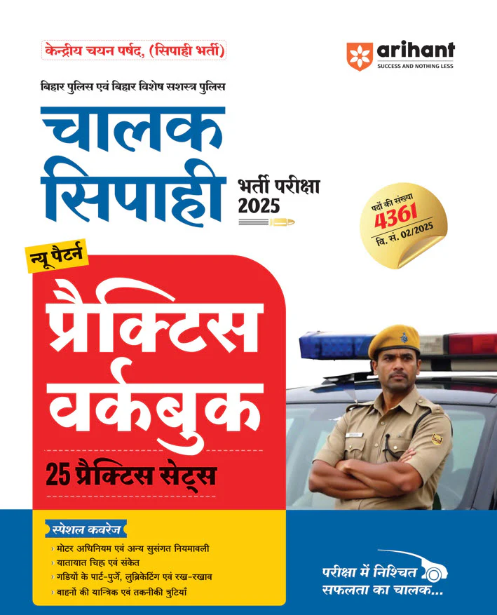 Combo of Bihar Exam 2026 | Chaalak Sipahi & General Knowledge | Hindi Medium - Image 2