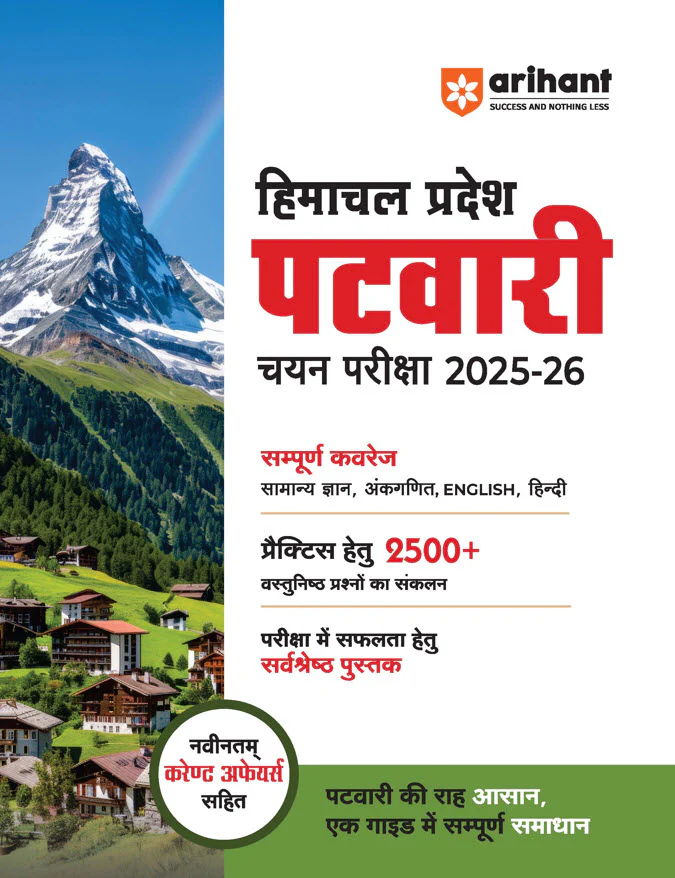 Combo of Himanchal Pradesh  Patwari Chayan Pariksha With General Knowledge Exam 2026 | Hindi Medium - Image 2