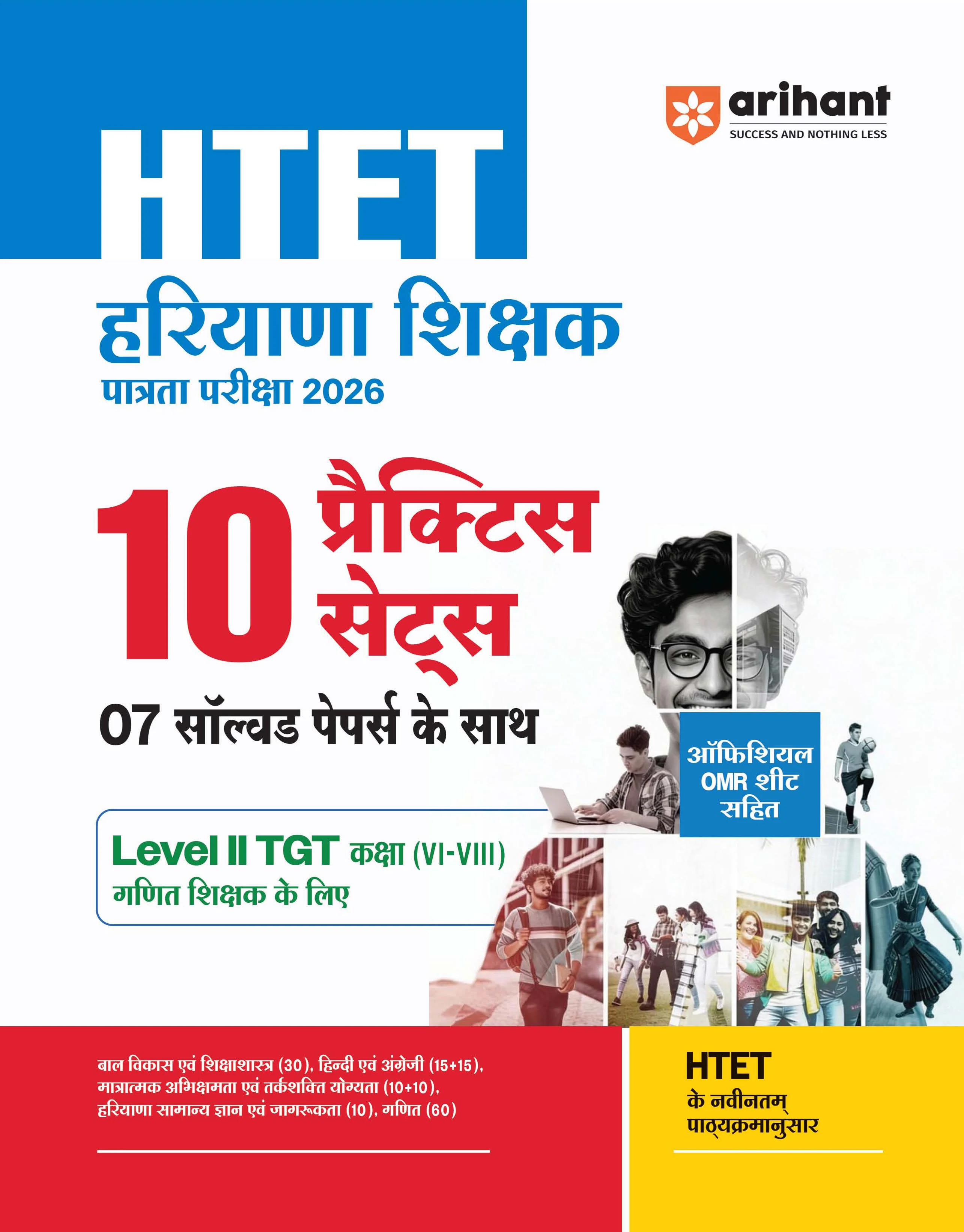 Combo of HTET (Haryana Teacher Eligibility Test) 2026 | Level-1 PRT Book for Class 1–5 &  Level-II TGT Mathematics (Ganit) | Hindi Medium - Image 3