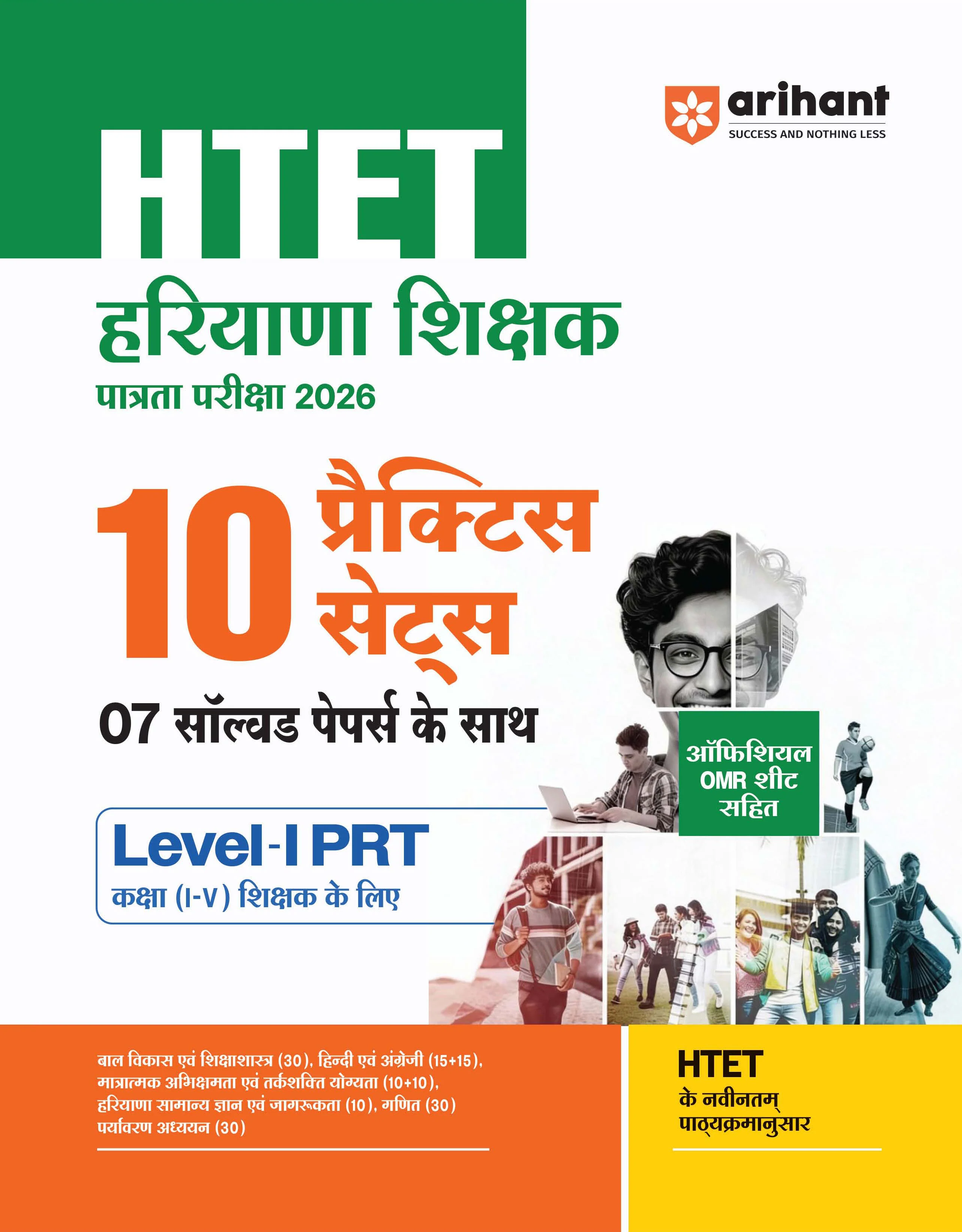 Combo of HTET (Haryana Teacher Eligibility Test) 2026 | Level-1 PRT Book for Class 1–5 &  Level-II TGT Mathematics (Ganit) | Hindi Medium - Image 2