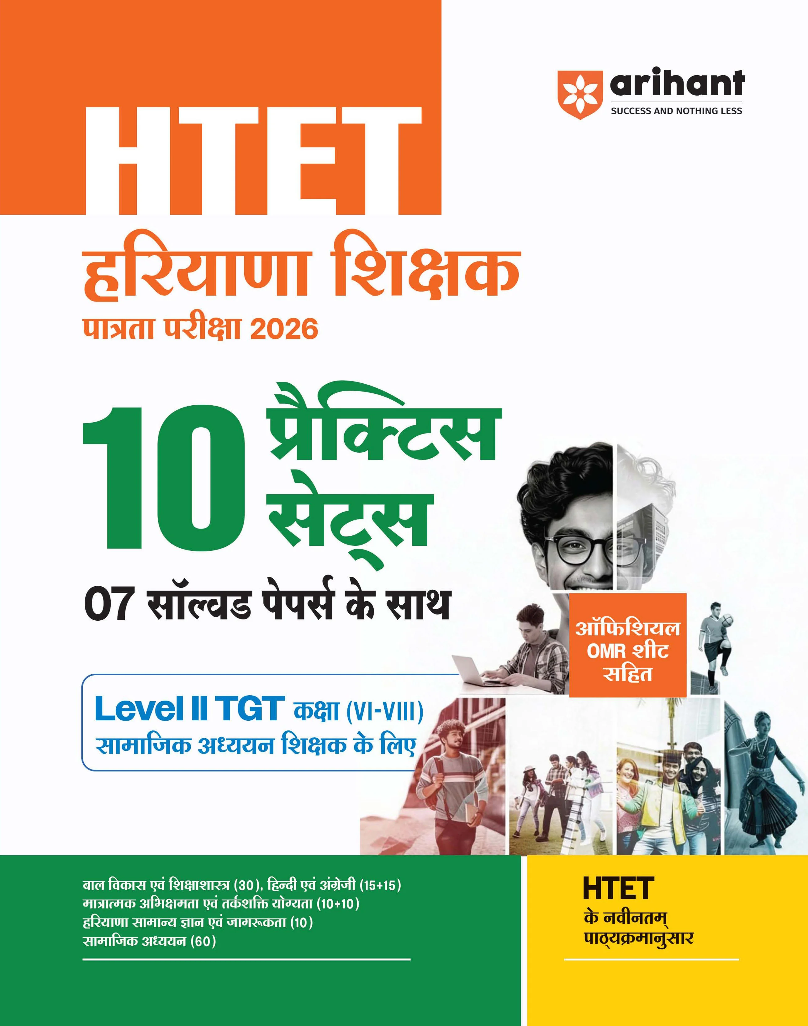 Combo of HTET (Haryana Teacher Eligibility Test) 2026 | Level-1 PRT Book for Class 1–5 & Level-II TGT Social Science (Samajik Adhyan) | Hindi Medium - Image 3
