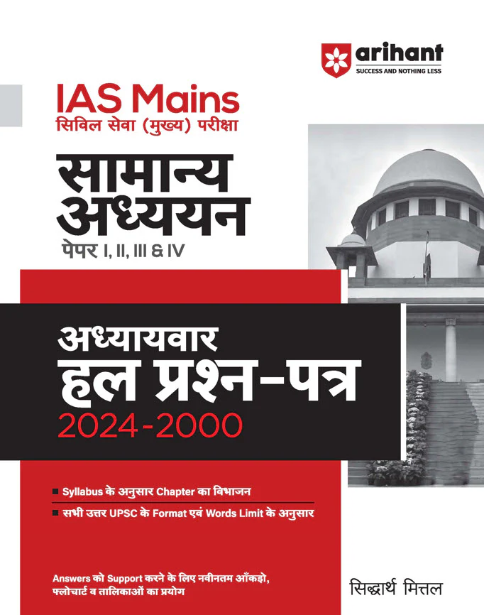 Combo of IAS Compulsory English & General Studies (Paper I & IV) | 14 Years’ Solved Papers (2025–2012) & Study Guide | Hindi Medium - Image 2
