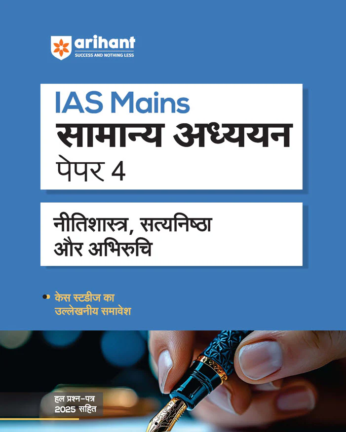 Combo of IAS Compulsory English & General Studies (Paper I & IV) | 14 Years’ Solved Papers (2025–2012) & Study Guide | Hindi Medium - Image 3