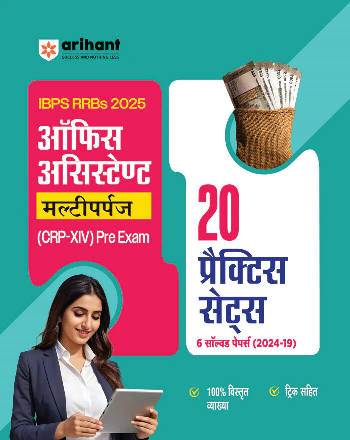 Combo of IBPS RRB (CRP-XIV) Office Assistant (Multipurpose) Prelims & Mains Exam 2025 |  Solved Papers & Practice Sets | Hindi Medium - Image 2