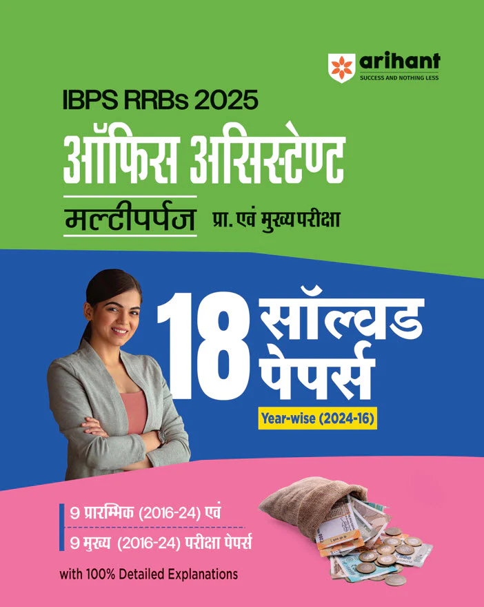 Combo of IBPS RRB (CRP-XIV) Office Assistant (Multipurpose) Prelims & Mains Exam 2025 |  Solved Papers & Practice Sets | Hindi Medium - Image 3