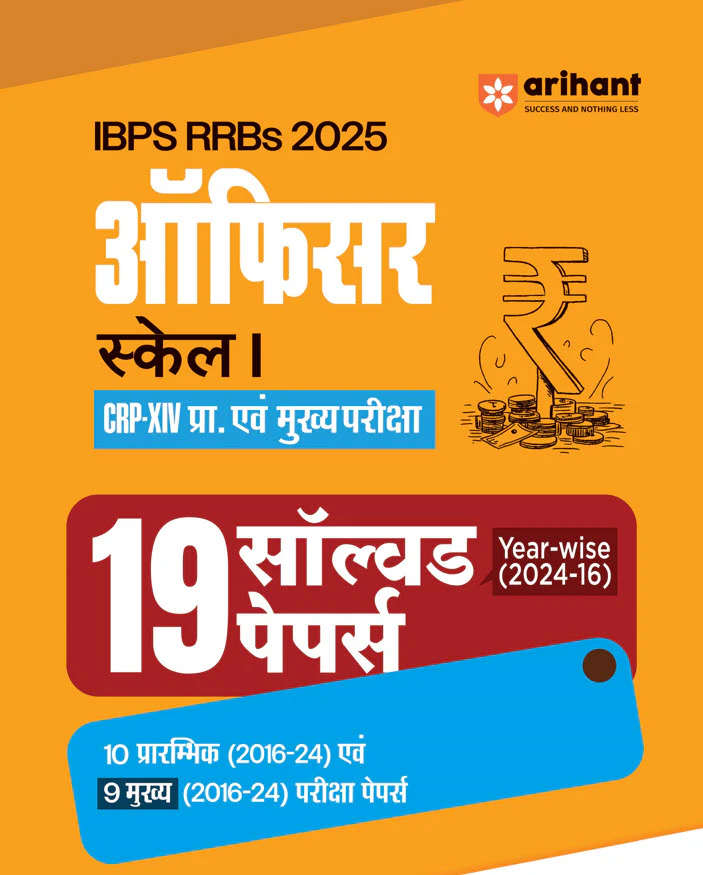 Combo of IBPS RRBs (CRP-XIV) Officer Scale I Pre Exam 2025 |  Solved Papers & Practice Sets | Hindi Medium - Image 3