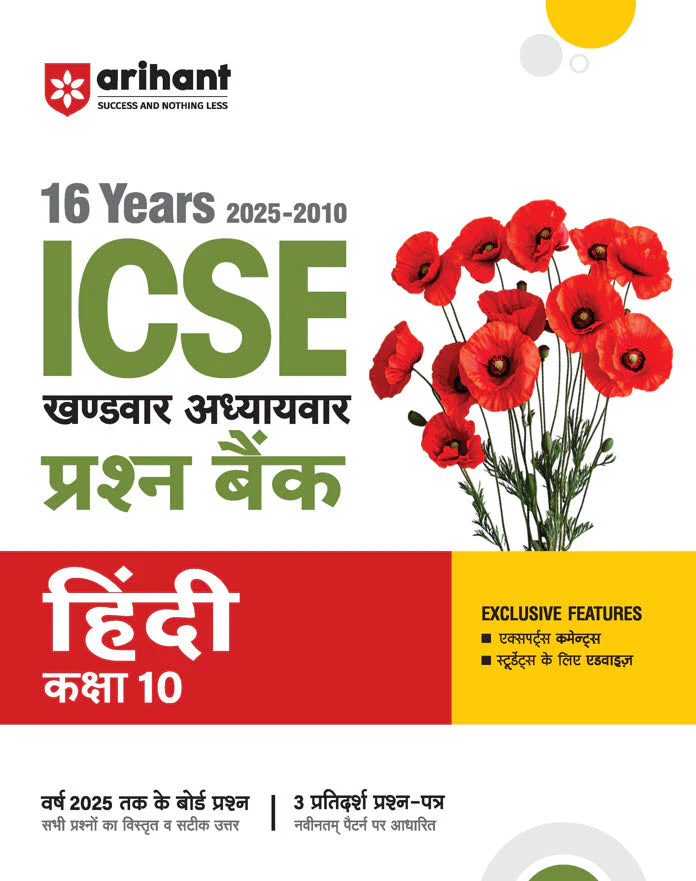 ICSE Hindi Class 10th | 25 Years Chapterwise Topicwise Question Bank (2025 - 2010)