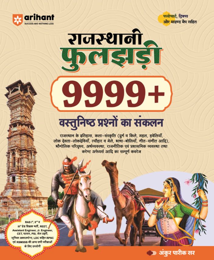 Combo of Insight Rajasthan, Samanya Gyan & Phooljhadi 9999+ | With Free RRR Geography | Hindi Medium - Image 4